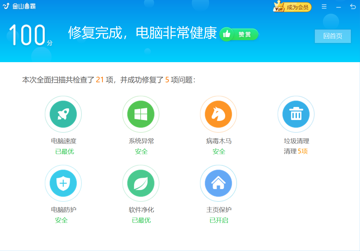 金山毒霸怎么开启游戏模式