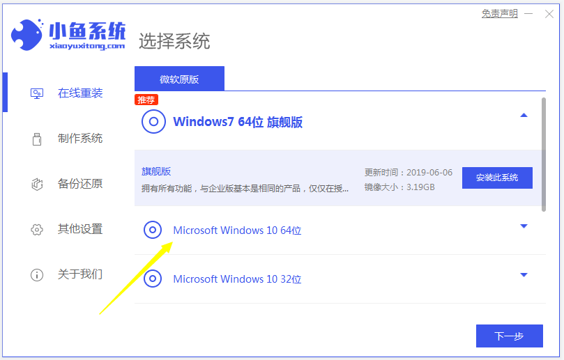 演示win7安装win10系统教程