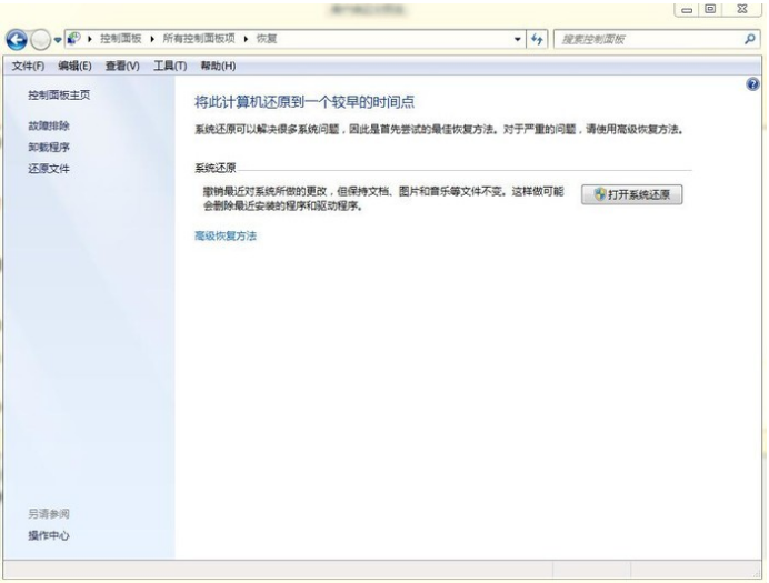 win7系统一键还原系统的案例实际操作实例教程