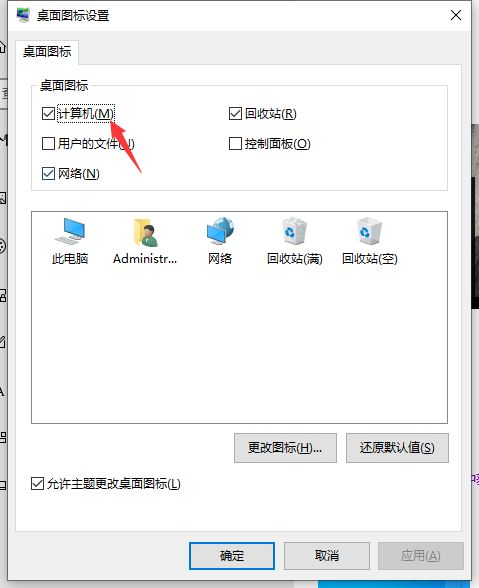 win10找不到我的电脑图标怎么办