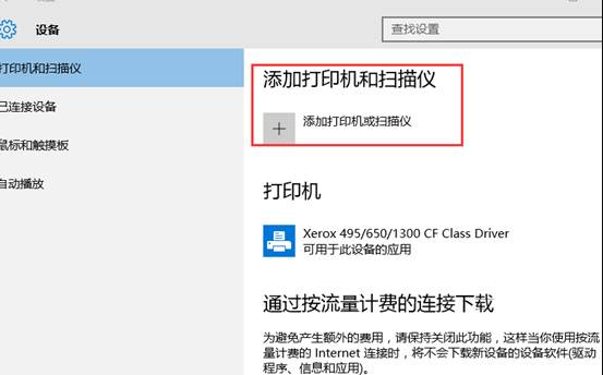 win10安装打印机的详细步骤