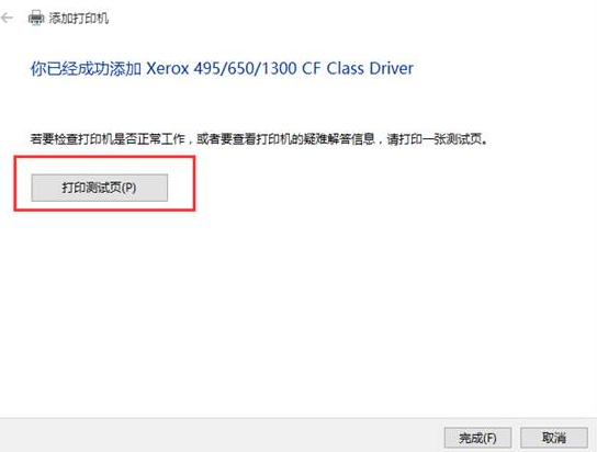 win10安装打印机的详细步骤
