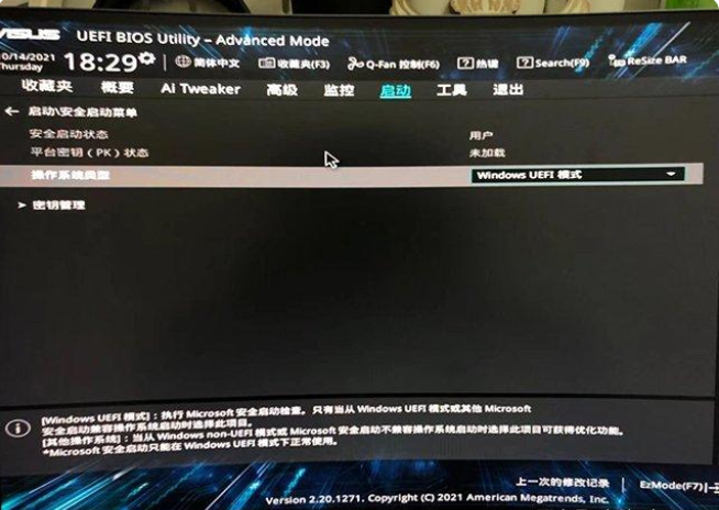 Win11系统升级提示：“该电脑必须支持安全启动”怎样解决