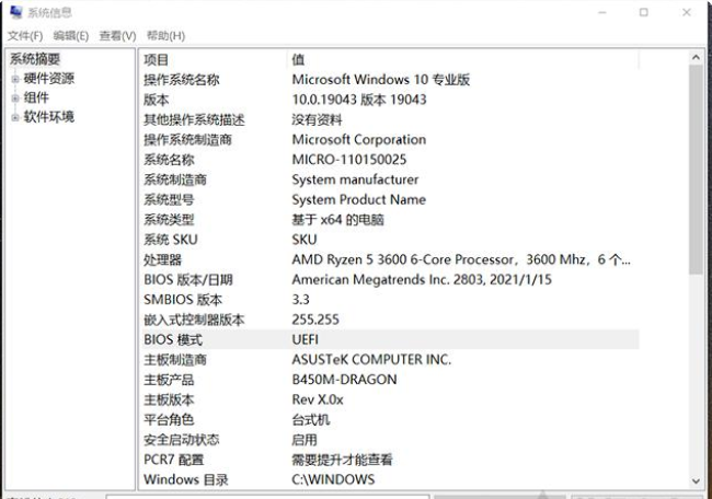 Win11系统升级提示：“该电脑必须支持安全启动”怎样解决