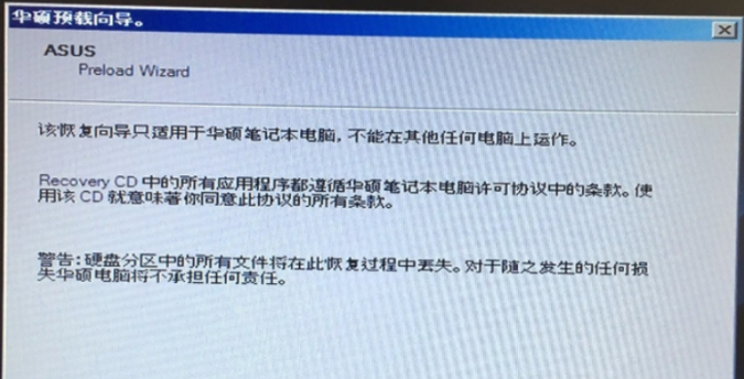 华硕笔记本电脑怎么一键还原win7系统