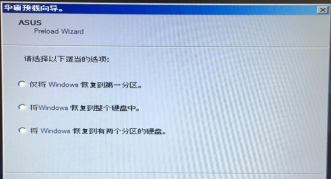 华硕笔记本电脑怎么一键还原win7系统