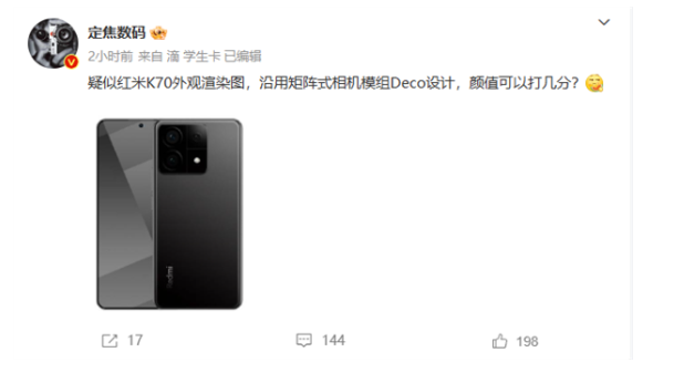 Redmi K70系列机型曝光：Pro版或成首发骁龙8 Gen3旗舰