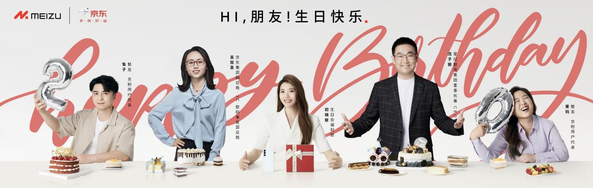 魅族618狂欢持续进行中 京东自营店直播揭开20周年盛宴！