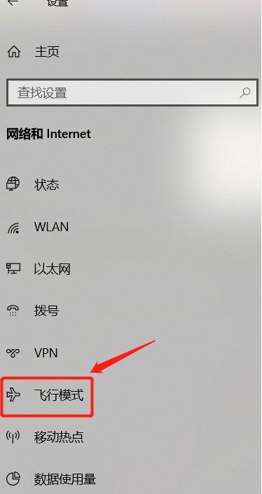 台式电脑win10系统突然只剩飞行模式是怎么回事