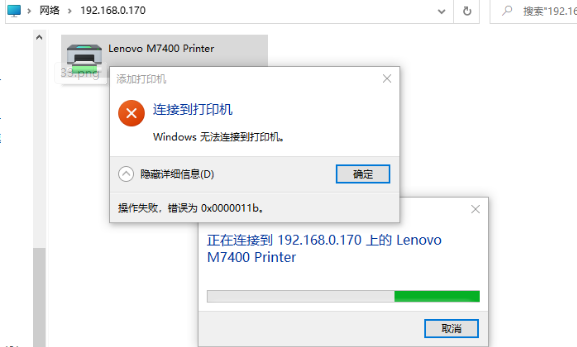 Win7电脑0x0000011b共享打印机无法连接该怎么办？