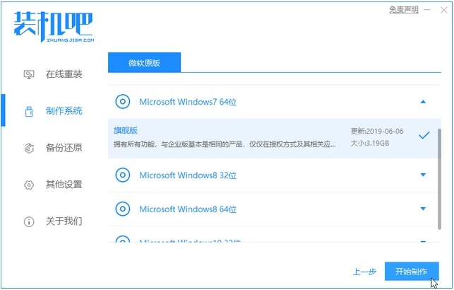 电脑安装win7原版系统的步骤教程