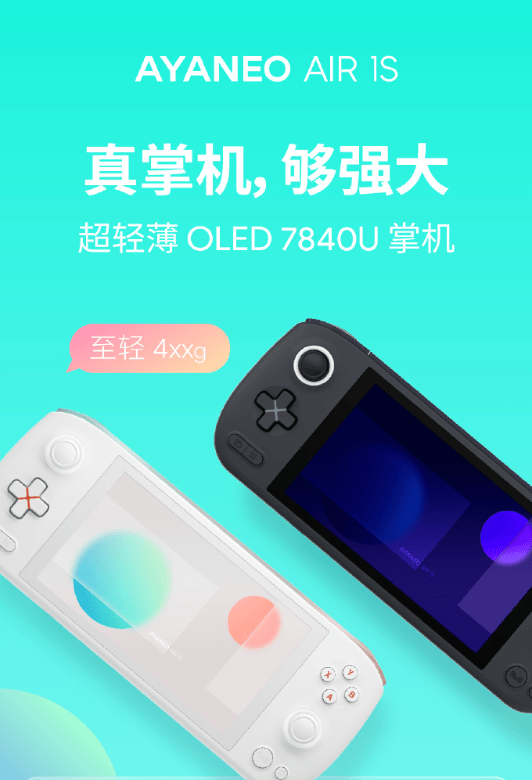 AYANEO AIR 1S Windows掌机发布,搭载R7 7840U