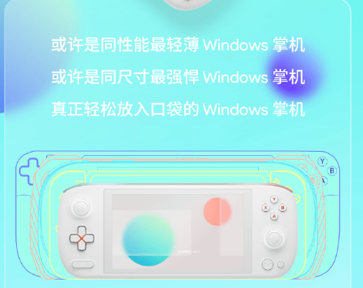 AYANEO AIR 1S Windows掌机发布,搭载R7 7840U