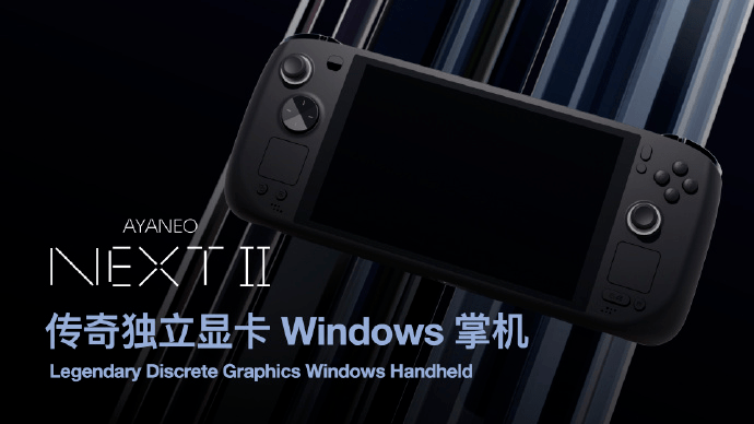AYANEO AIR 1S Windows掌机发布,搭载R7 7840U
