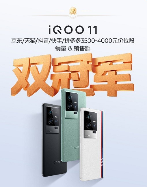 iQOO 11成双冠军，618活动价位段销量领跑