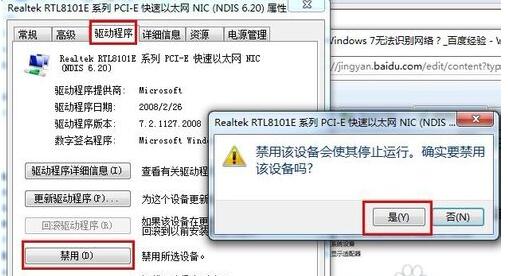 win7系统计算机网络未识别的解决方案