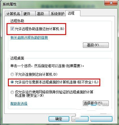 教你怎么设置win7远程桌面连接