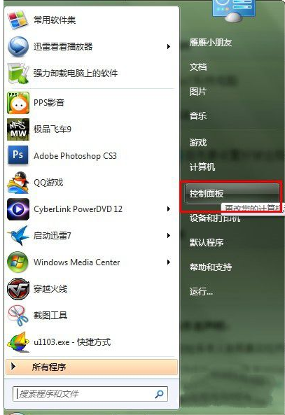 教你怎么设置win7远程桌面连接