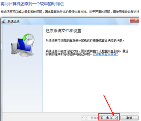 手把手教你如何还原系统win7