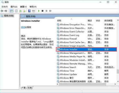 Win10系统关闭msiexec.exe进程怎么操作
