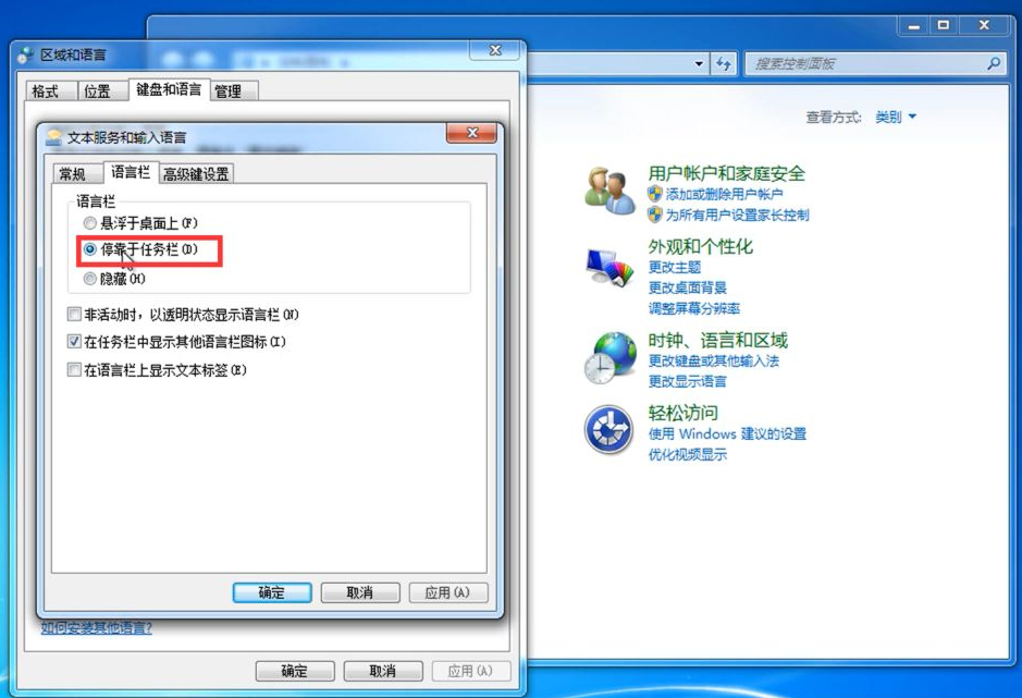 电脑任务栏的win7输入法不见了怎么解决