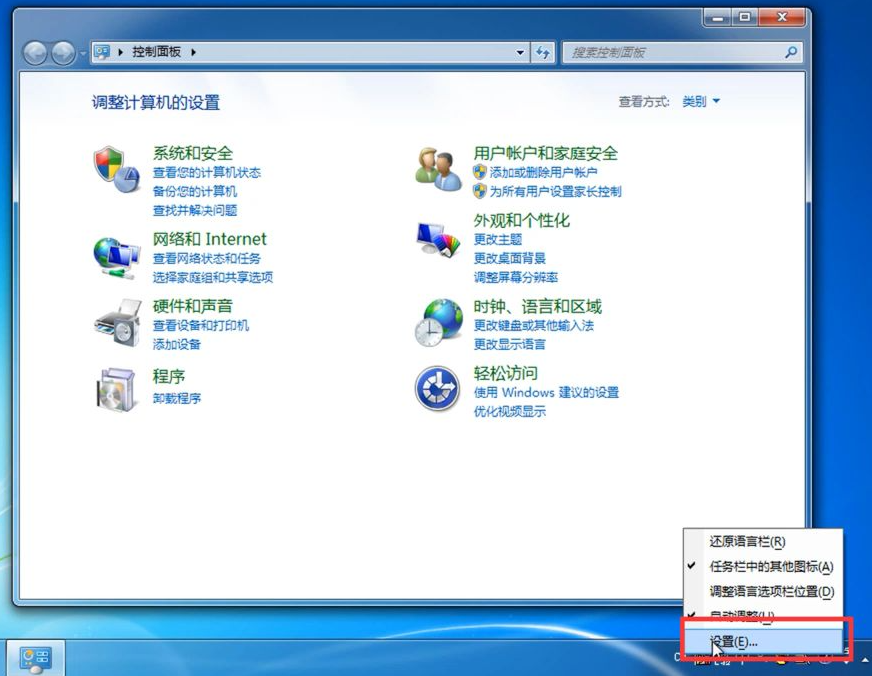 电脑任务栏的win7输入法不见了怎么解决