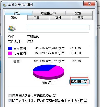 win7c盘满了怎么清理