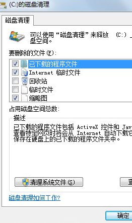 win7c盘满了怎么清理
