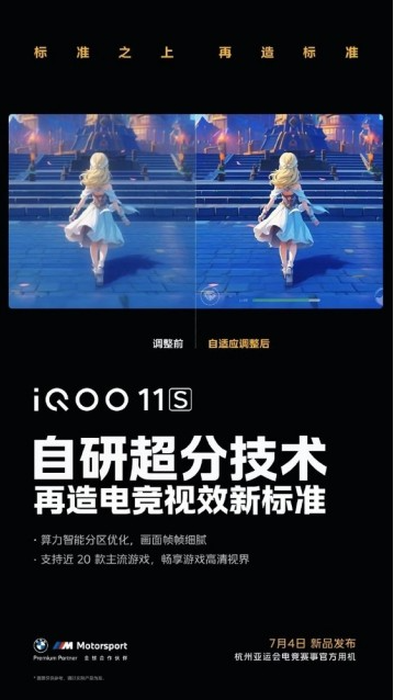 iQOO 11S:打造顶尖电竞体验的新一代旗舰手机