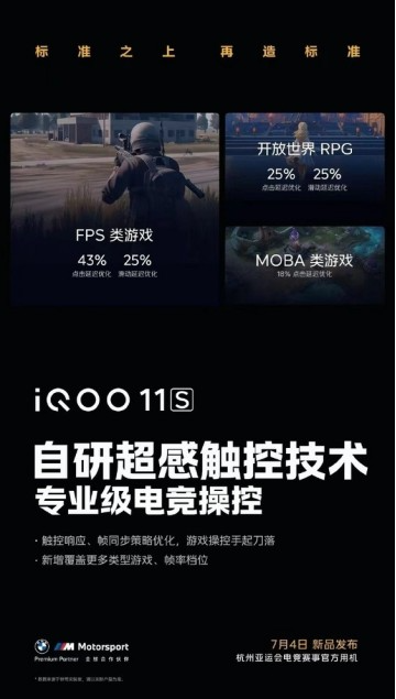 iQOO 11S:打造顶尖电竞体验的新一代旗舰手机