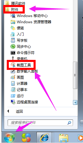 win7系统截图方法有哪些的详细介绍