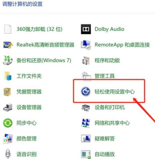 win10电脑软键盘如何调出来