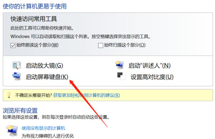 win10电脑软键盘如何调出来