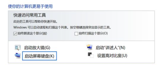 win10电脑软键盘如何调出来