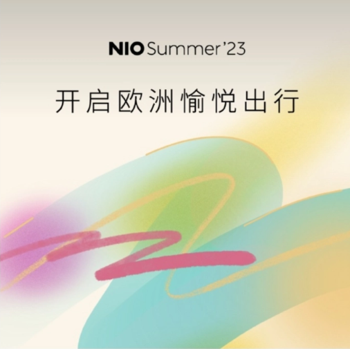 蔚来欧洲目的地出行服务将于7月1日启动试运营，11座城市覆盖