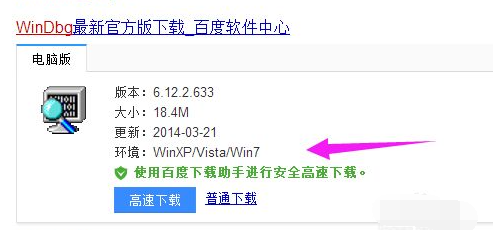教你win7蓝屏修复工具如何使用