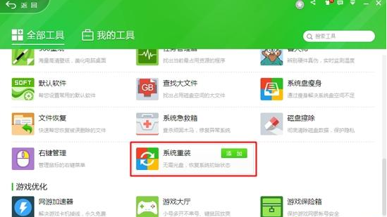 360如何一键重装win7系统