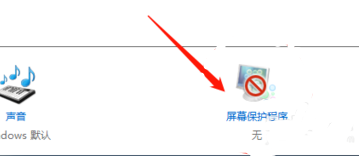 win10屏保撤销实例教程