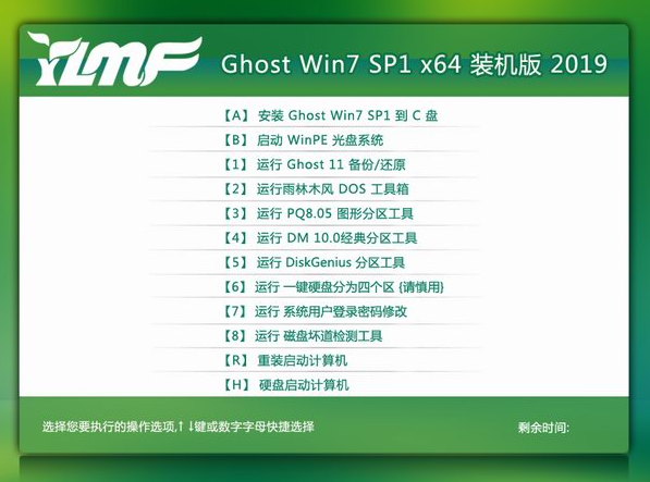 雨林木风WIN7镜像64位纯净版下载地址