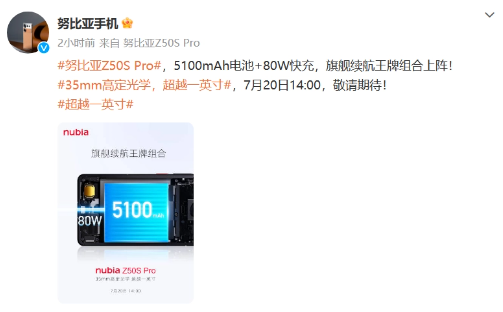 强劲性能抢先曝光!努比亚Z50S Pro搭载第二代骁龙8移动平台领先版!