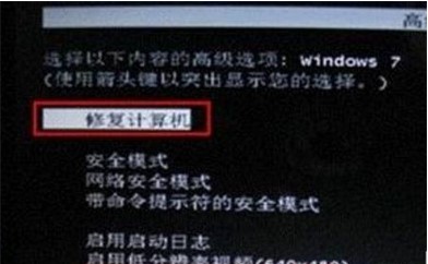 win7一直卡在启动修复怎么办