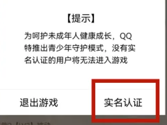 qq游戏大厅怎么实名认证