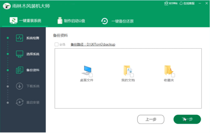 雨木林风一键装机的详细教程步骤