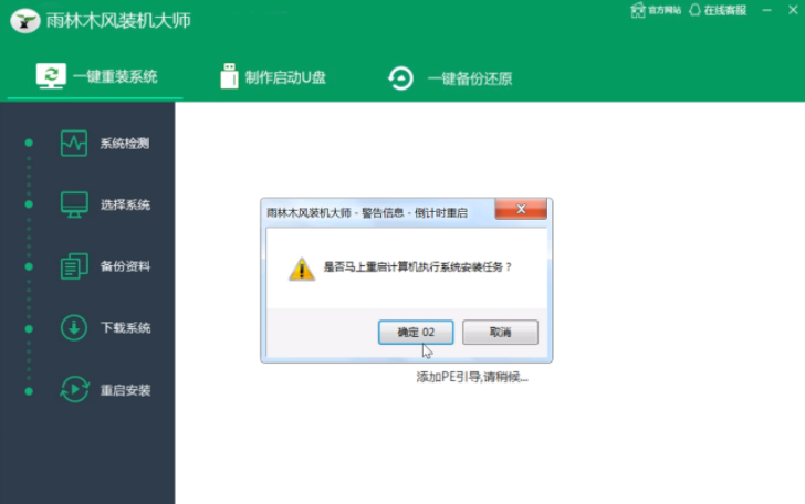 雨木林风一键装机的详细教程步骤