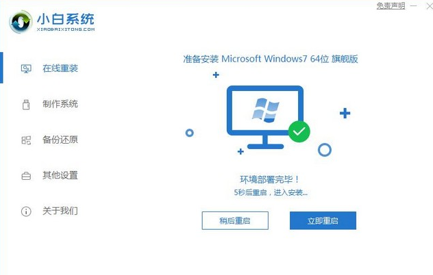 win7系统下载64位安装教程