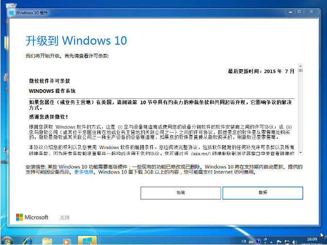 win10易升工具使用教程