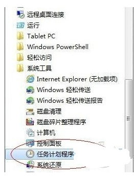 windows7任务计划程序位置介绍