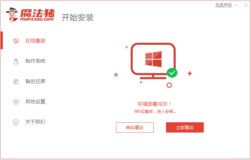 图解电脑怎样在线重装系统win10