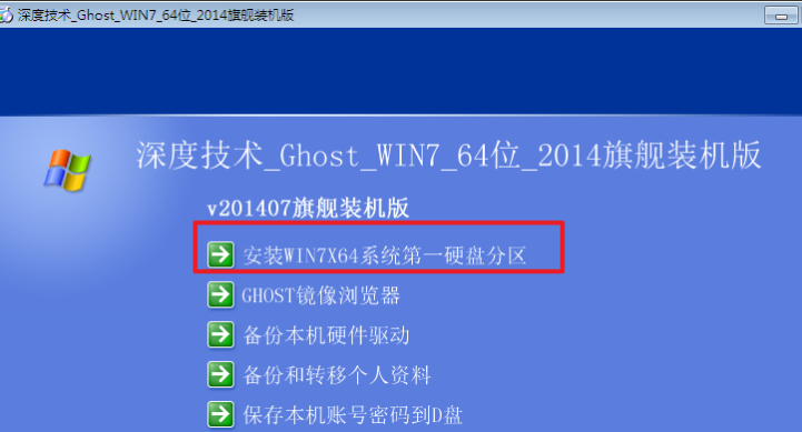 win7系统下载深度技术官网下载