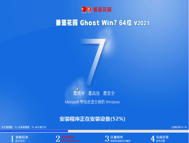 番茄花园win7家庭版64位系统官方下载